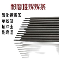 耐高温D507阀门堆焊耐磨焊条EDCr-A1-15上焊焊材