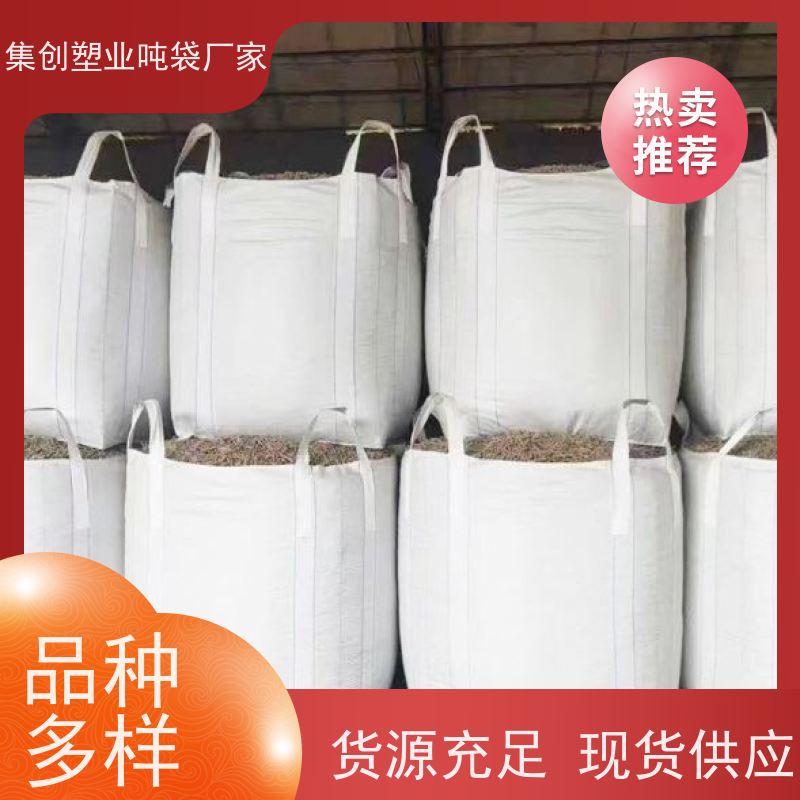 全新料白色长方形 建筑领域  高强度吊环吨袋  物流运输集装袋