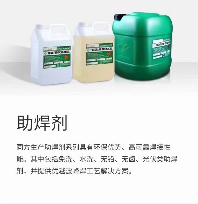 助焊剂