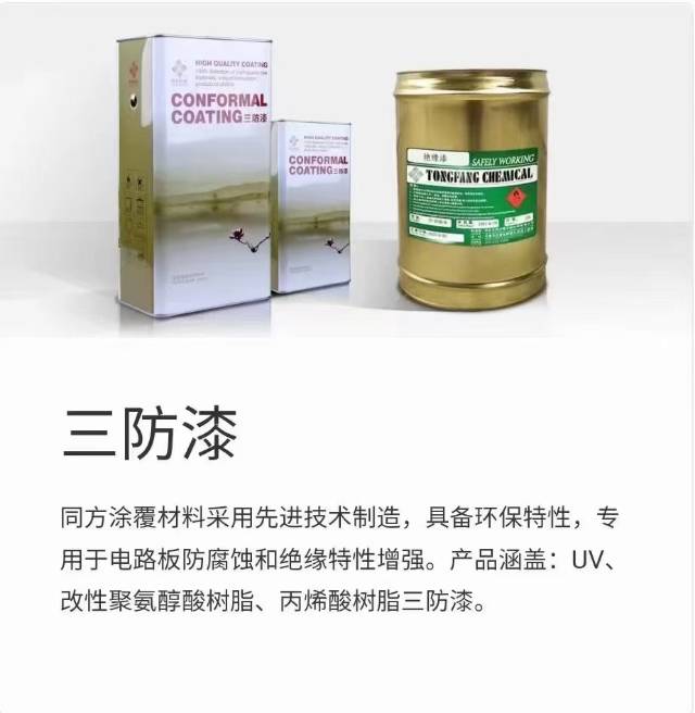 三防漆