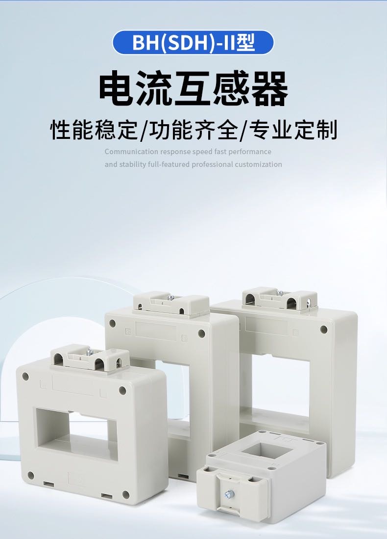 BH-0.66电流互感器