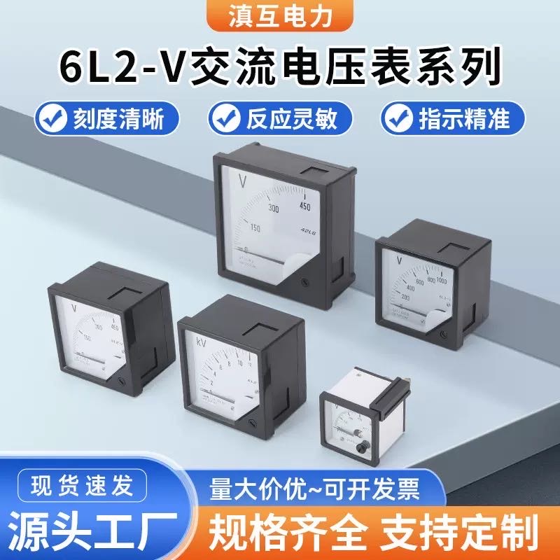 6L2交流电流表电压表
