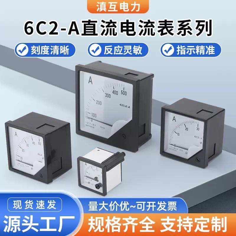 6C2-A直流电流表