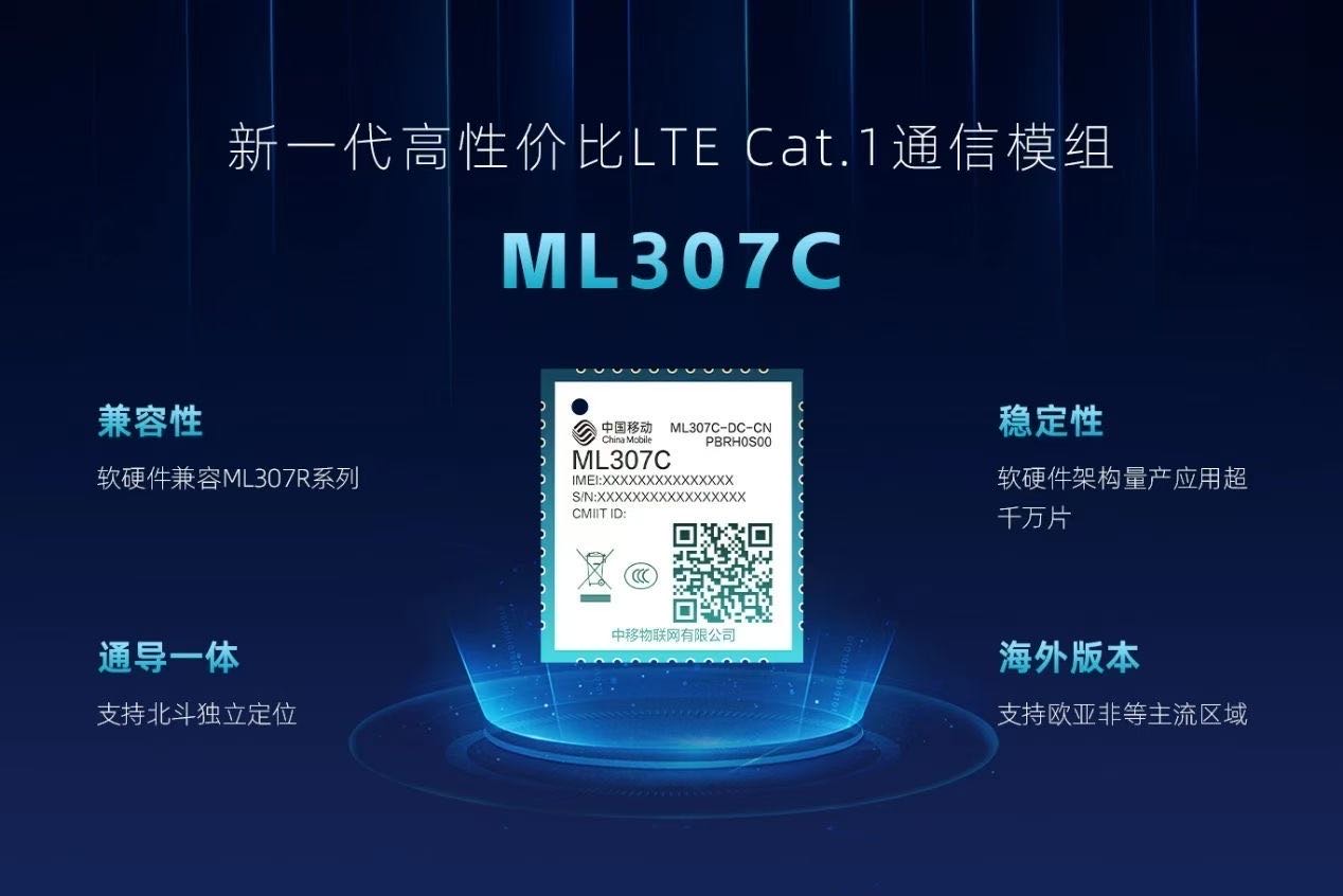 物联网通信模组