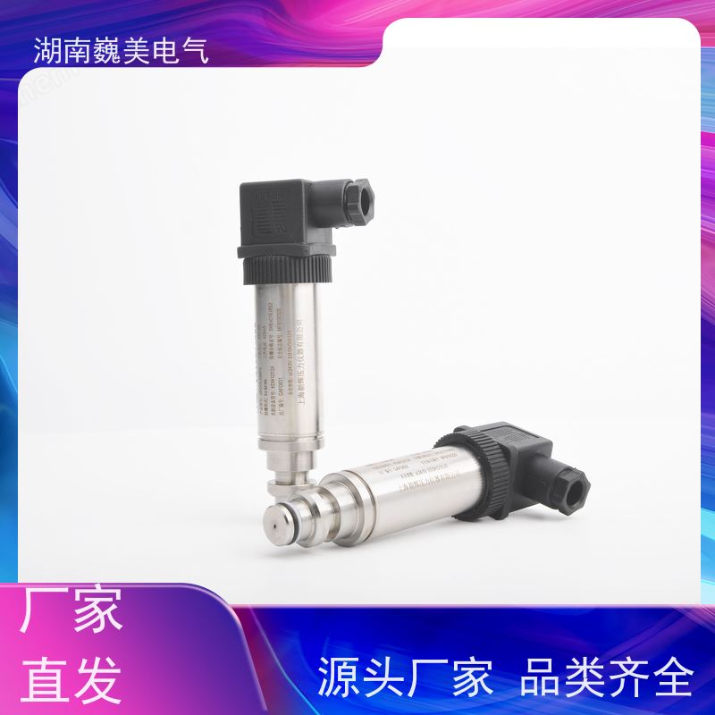 巍美 采煤机液压系统 矿用隔爆型压力变送器 规格定制