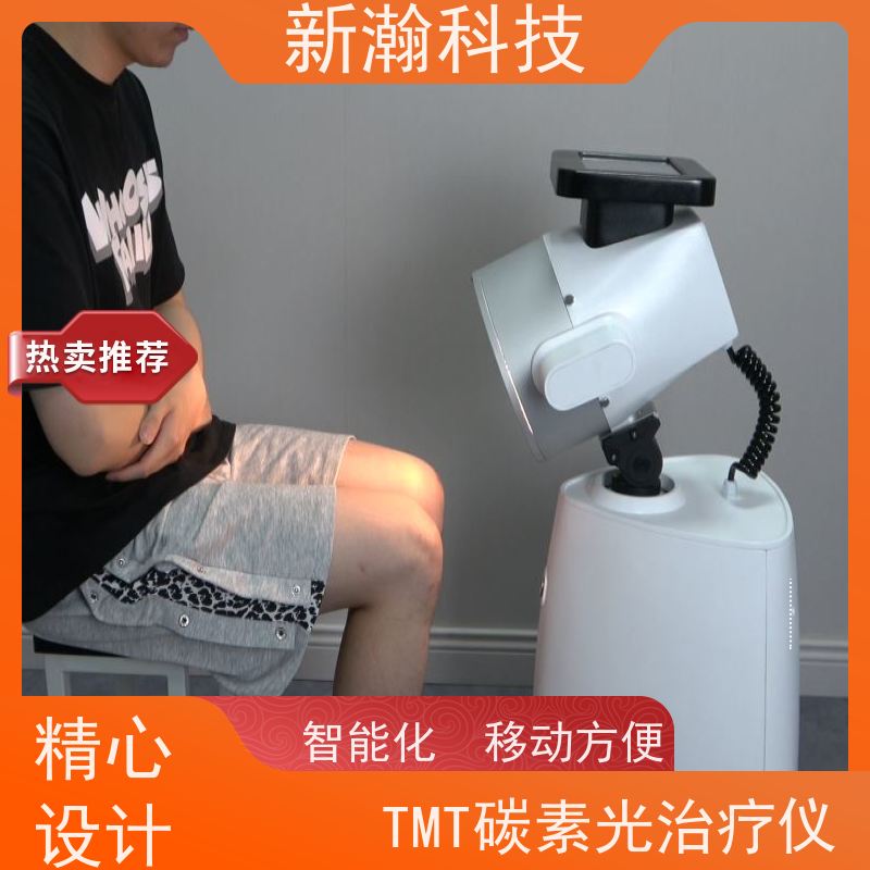新瀚科技 TMT 碳素光治疗仪 碳光强度1-18可任意调节 碳光子治疗仪