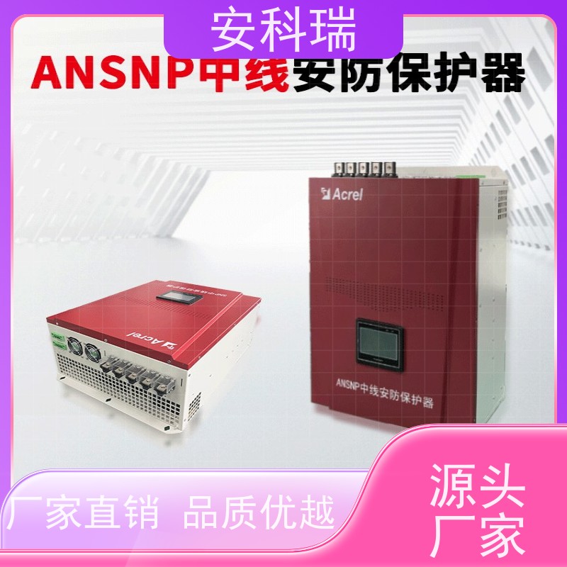 Acrel安科瑞 ANSNP100-0.4/B 零线谐波电流治理 保障中性线安全
