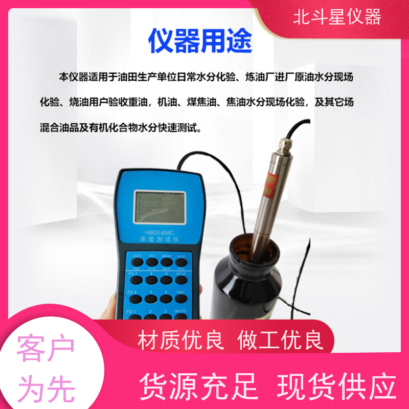 北斗星仪器 便携式 微波油品水分仪 检测方法
