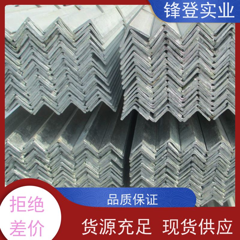 锋登实业 厂房钢结构用钢材 加工定制 适应性强 40# 热镀锌等边角钢