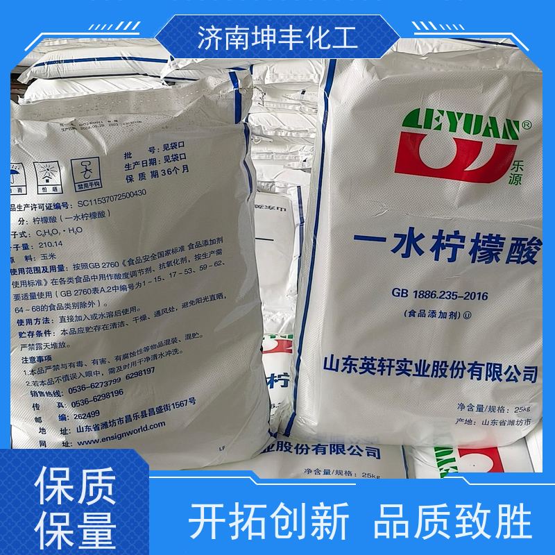 英轩牌 食品级 一水柠檬酸 25kg/袋 无色结晶或白色晶状粉末 山东地区总代理