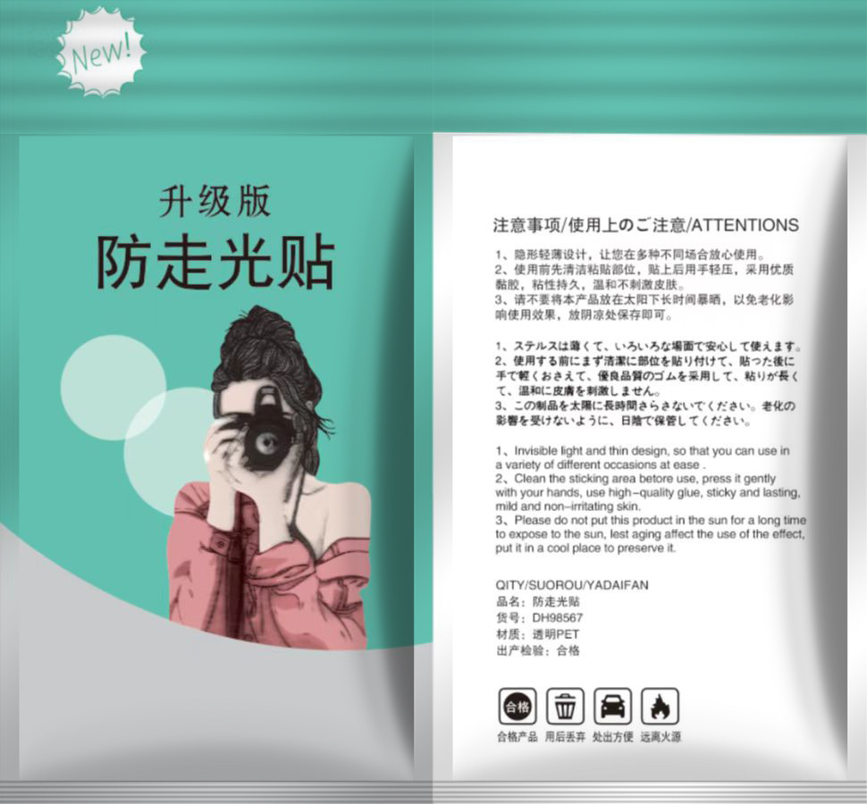 防走光贴双面胶带衬衣衬衫领口吸汗贴衣领贴光卷防走光贴包装袋