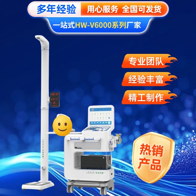 健康检测仪智能体检一体机 HW-V6000 智慧互联多功能体检仪