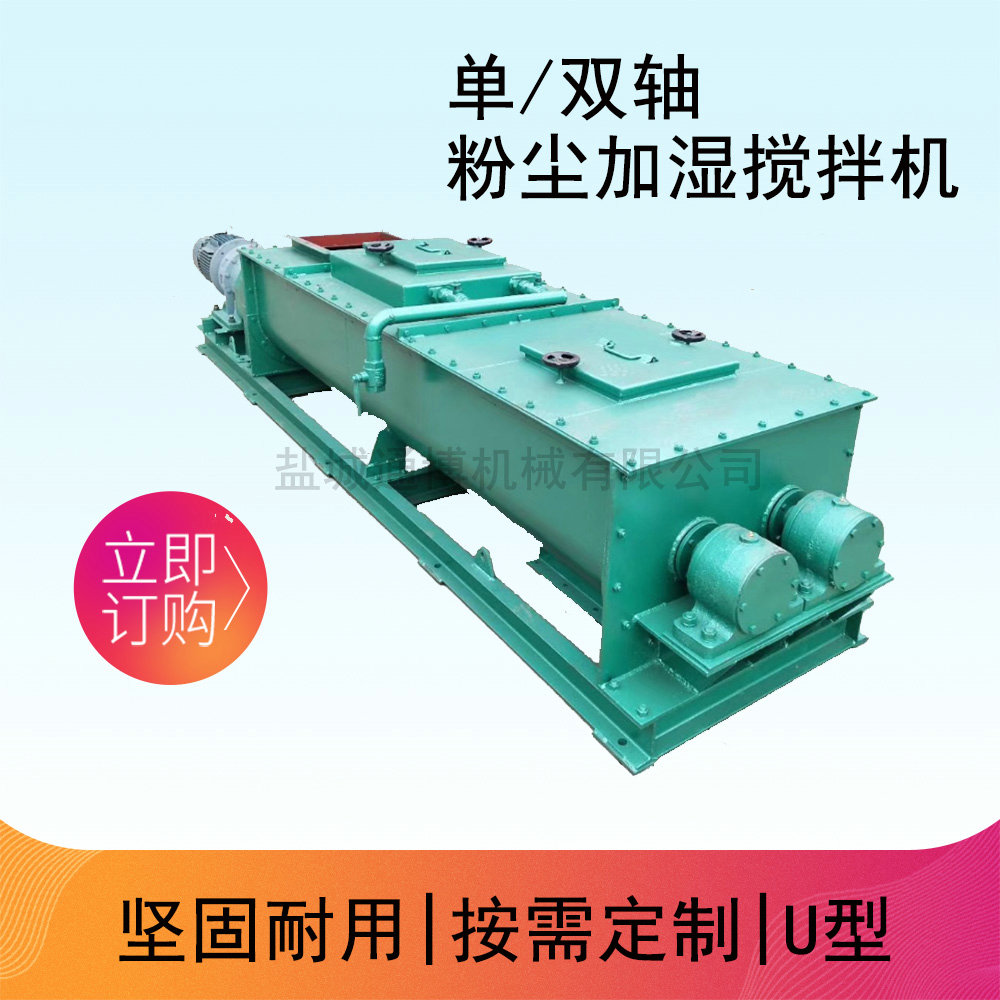 粉煤灰水泥沙子输送设备 单轴双轴粉尘加湿机