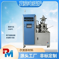 源头尔莫发货 EMDH-1000 母合金专用设备 真空电弧纽扣炉 
