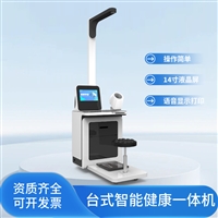 HW-V3000体检中心自助健康一体机 台式体检工作站
