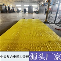 包头 复合电缆沟盖板 适用范围广 海量库存 抗冲击