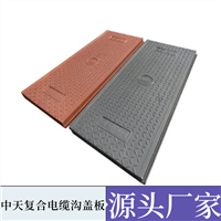 鹰潭 复合电缆沟盖板 环保节能 防滑耐磨 支持定制