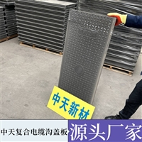 林芝 复合电力电缆沟盖板 隧道盖板 高分子复合树脂材质