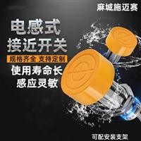 防尘接近开关LJM30T-20J/NK接近传感器