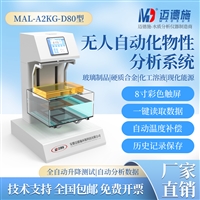 恒温密度计电线电缆橡胶塑胶块状固体物料无人自动化物性分析系统