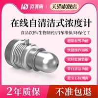  在线液体浓度计蓝宝石检测窗 自清洁抗污抗气泡适用汽车维保行业