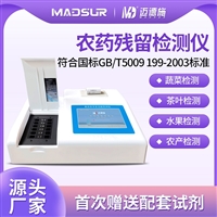 果蔬农残速测仪 饭店食堂食品农药残留检测仪 肉类问题综合检测
