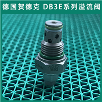 德国进口HYDAC贺德克DB12120A-010-250V插装式溢流阀