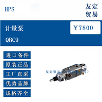 奥地利HPS QBC9计量泵