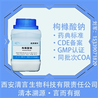 GMP认证药典标准螯合剂枸橼酸钠CP标准
