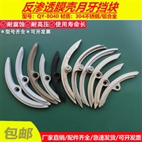 反渗透挡圈净水设备月牙挡环8040玻璃钢膜壳端盖不锈钢挡块
