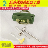 反渗透RO膜玻璃钢8寸8040膜壳端盖堵头拆卸工具扳手