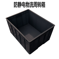 供应ESD6-9耐温导电注塑周转箱高承重防静电pp物流箱厂家现发量大
