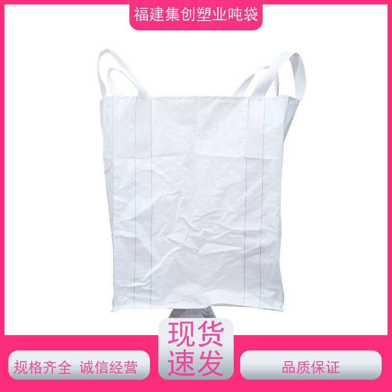 碳黑吨包袋化工 吊装桥梁预压太空袋  塑料包装袋制品  印刷批发