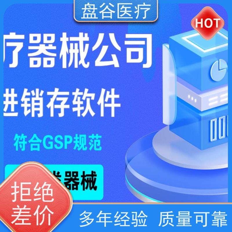 官F认证 往来账 医疗器械行业管理系统 有售后的