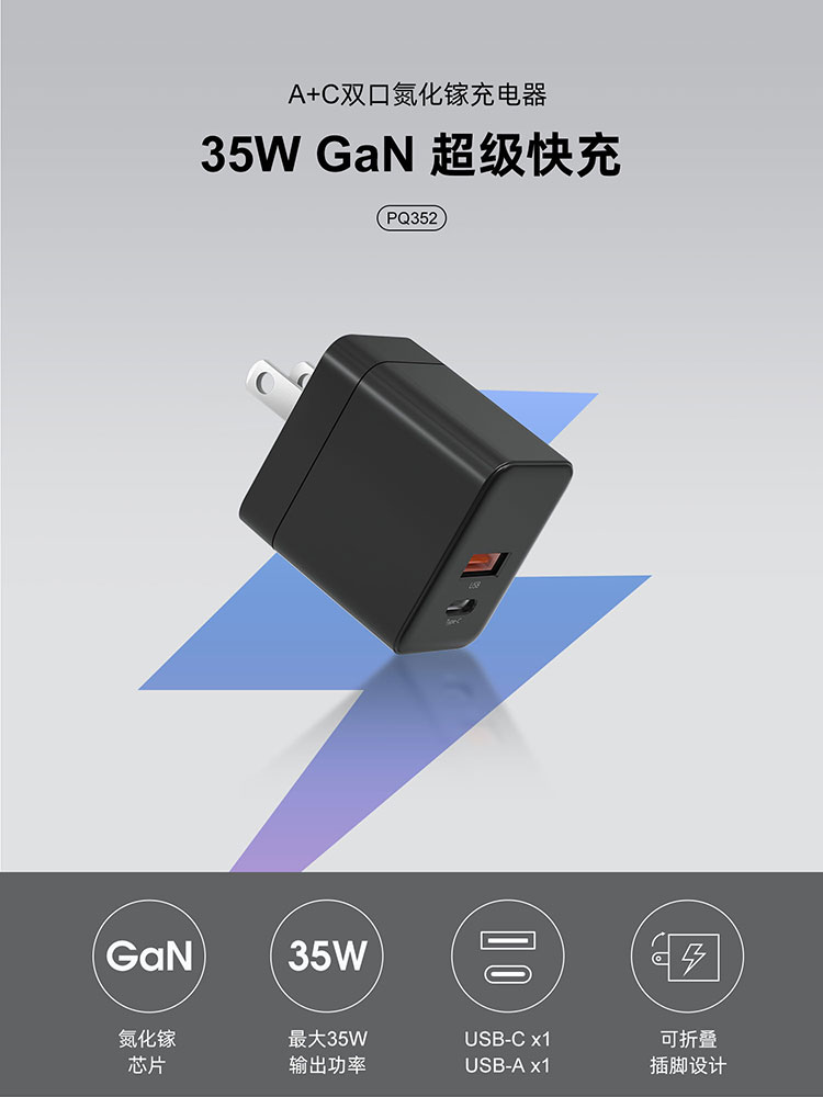 35w氮化镓充电器