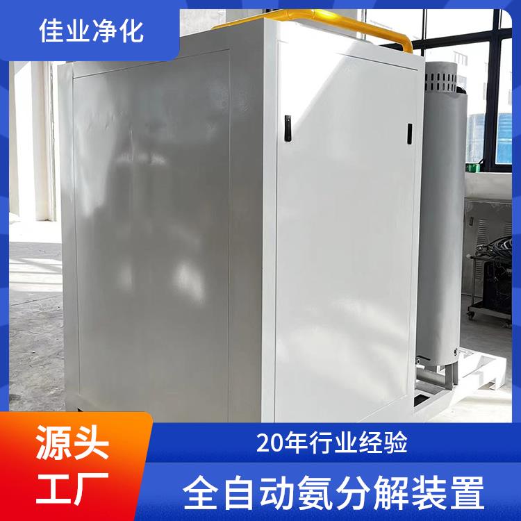 佳业净化 氨分解器 燃料电池 智能操控一键产气