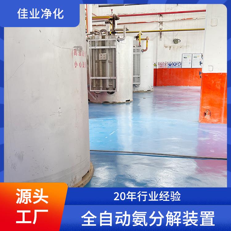 佳业净化 氨分解器 燃料电池 全自动运行 产气快