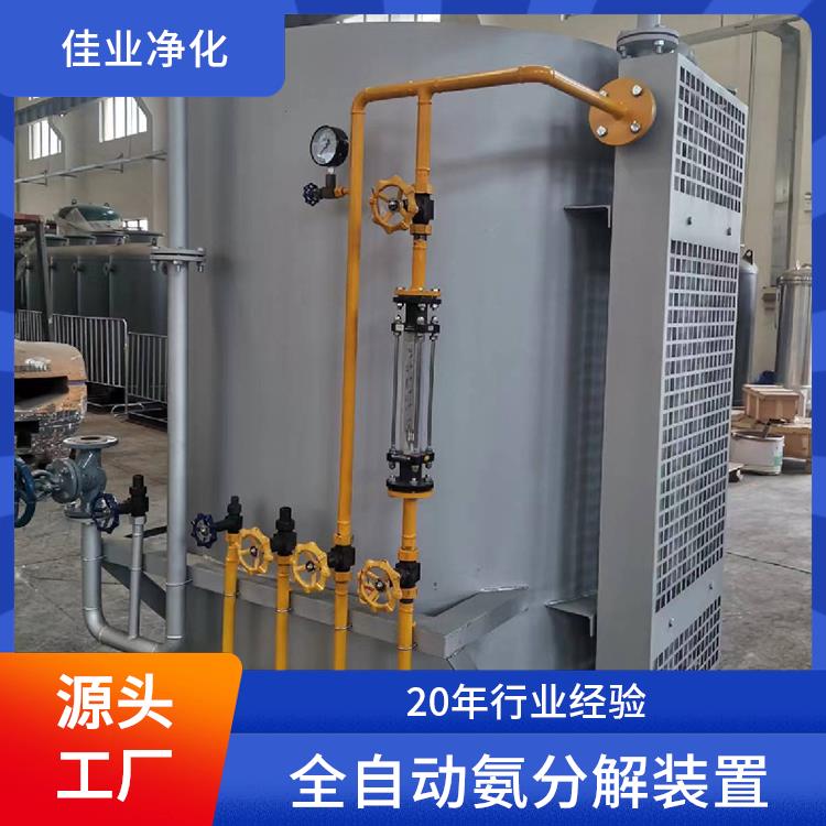 佳业净化 氨分解装置 燃料电池 智能操控一键产气