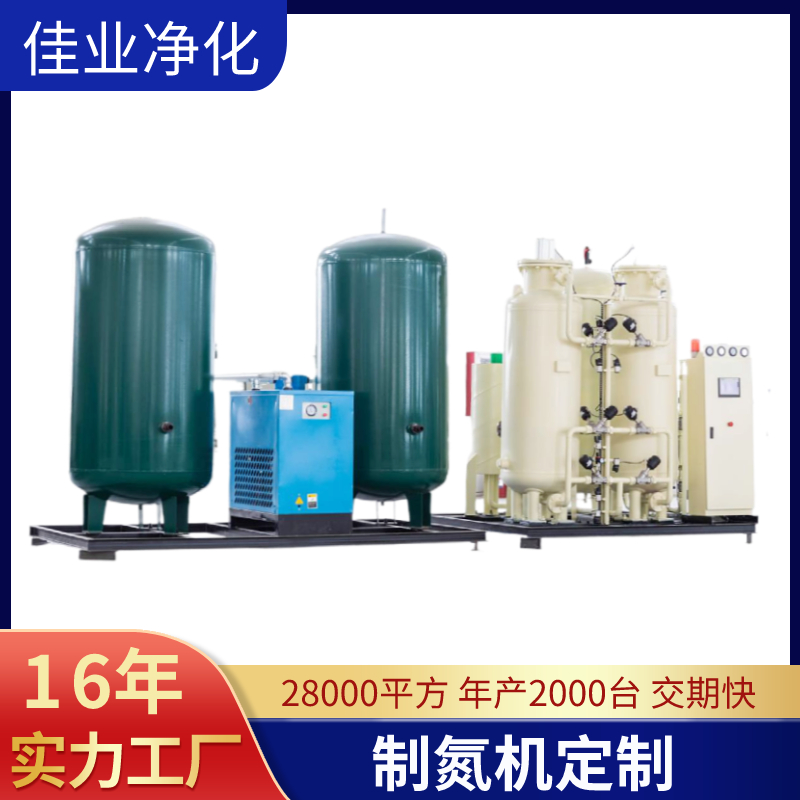 佳业psa制氮机 激光切割变压吸附煤矿工业氮气发生器设备