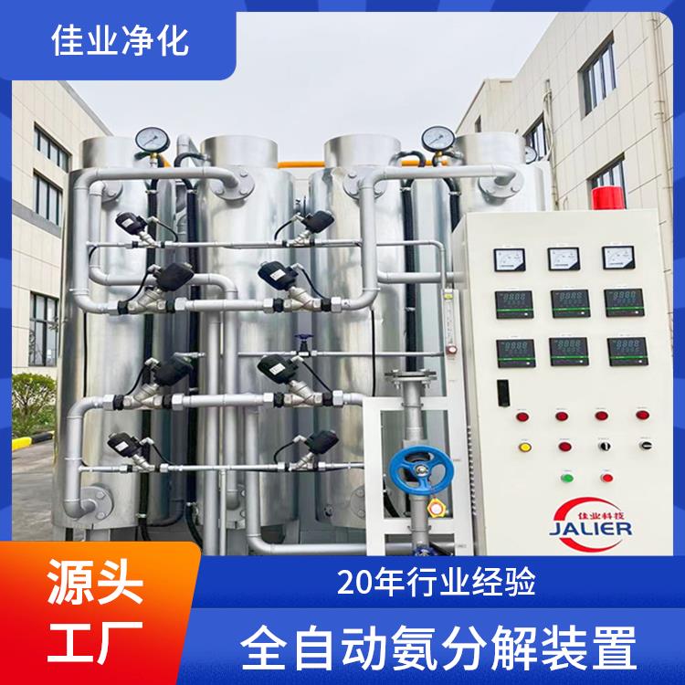 佳业净化 氨分解制氢机 粉末冶金 智能操控一键产气