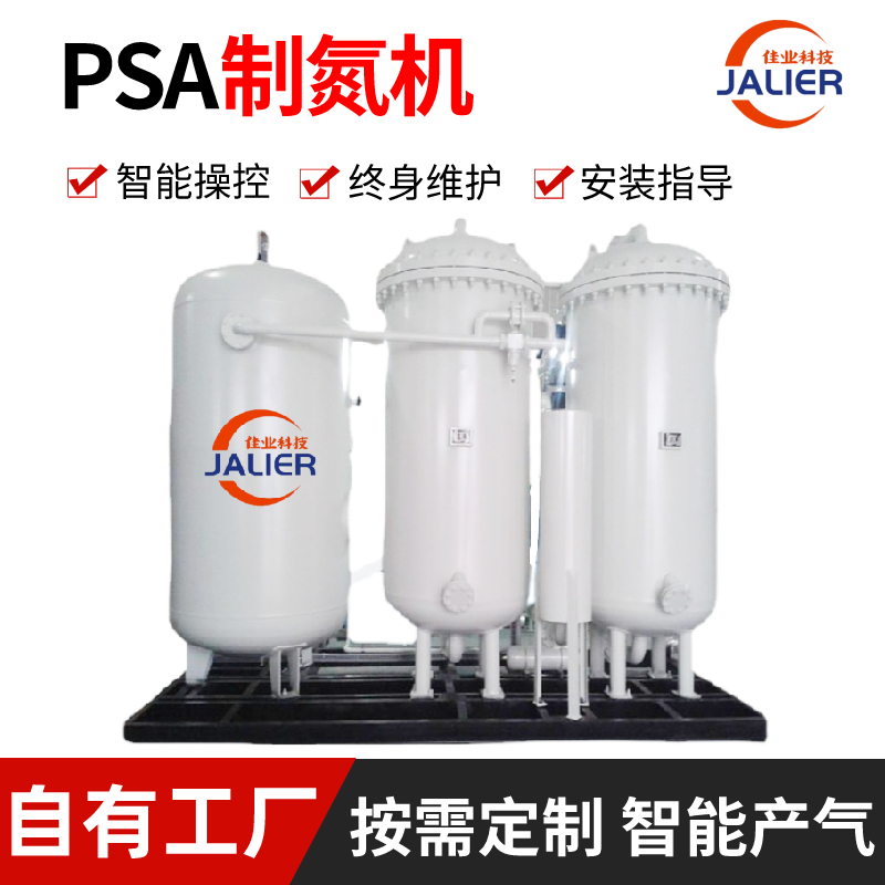 佳业制氮机 全自动变压吸附高纯度 工业氮气机设备