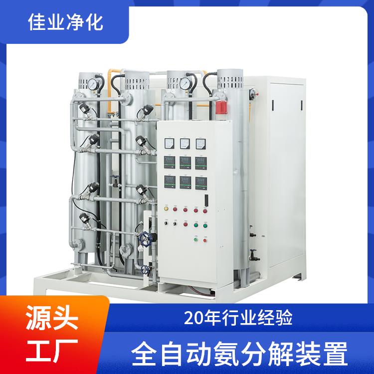 佳业净化 氨分解制氢 燃料电池 全国定制交期快