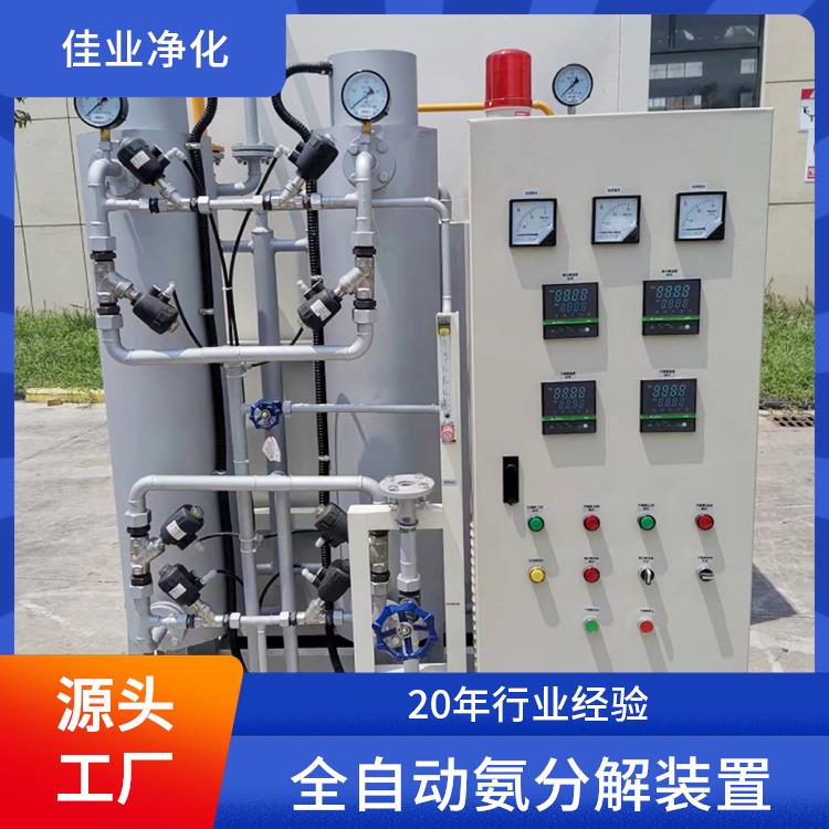 佳业净化 氨分解再生 燃料电池 全自动运行 产气快