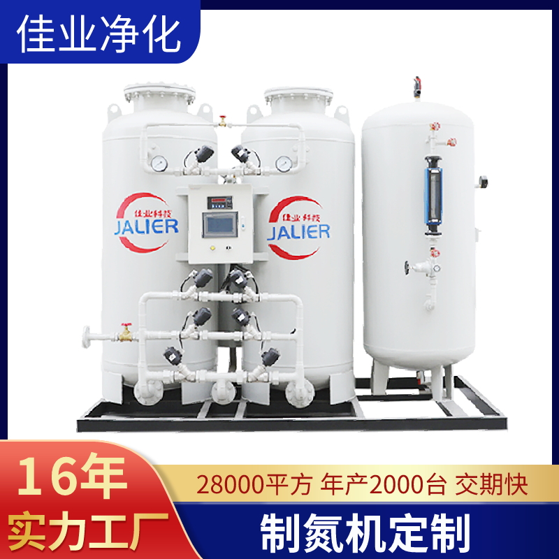 佳业定制psa变压吸附制氮机 化工石油天然气开采氮气发生器