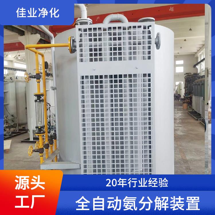 佳业净化 氨分解制氢炉 燃料电池 智能操控一键产气