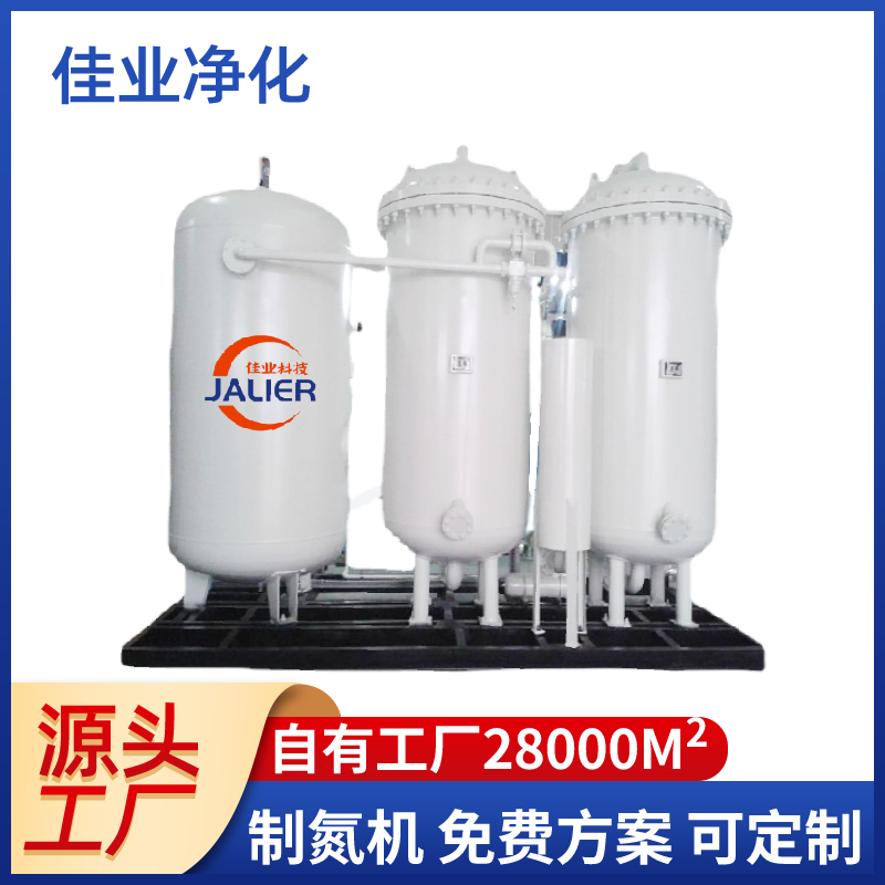 佳业制氮机 psa变压吸附整套氮气压缩机空气分离 工业氮气机