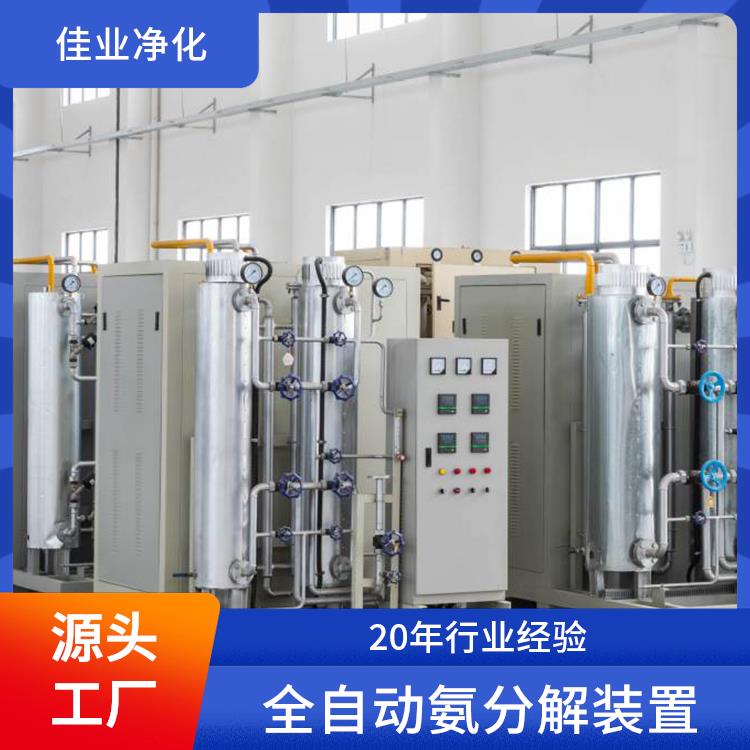 佳业净化 氨分解系统 燃料电池 自建厂房性价比高
