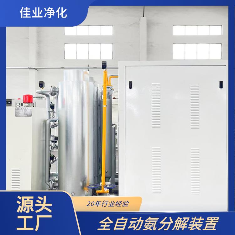 佳业净化 液氨分解制氢 燃料电池 全国定制交期快
