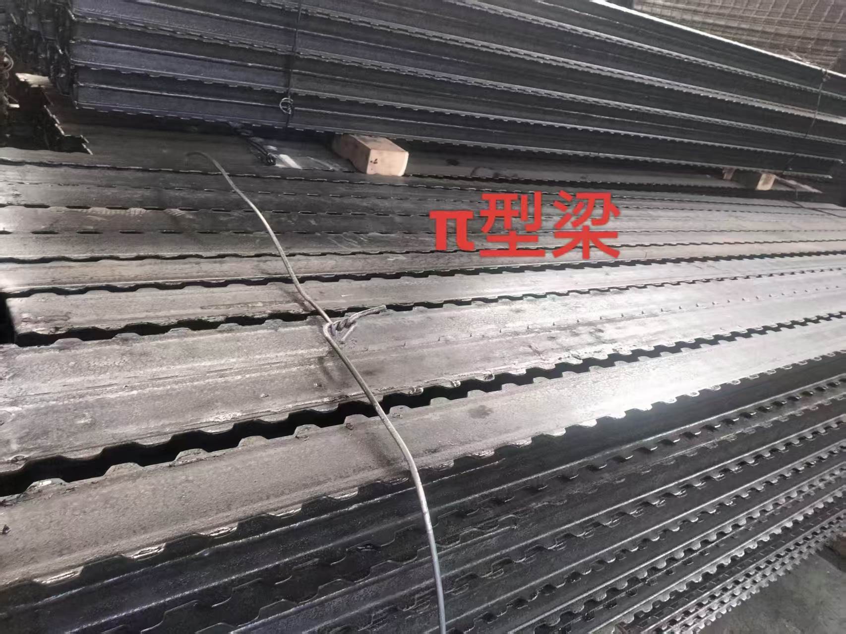 金属顶梁（π型梁）