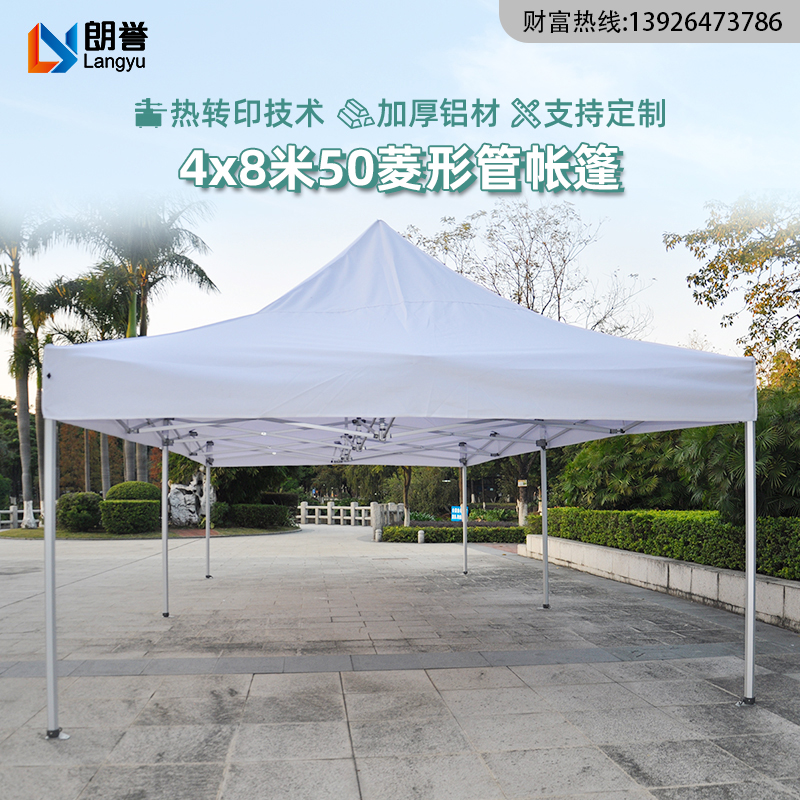 跨境4×8米50管菱形大型展览帐篷架热转印户外广告折叠铝架帐蓬